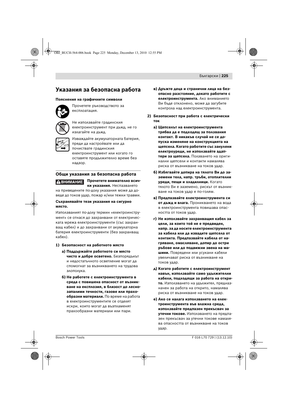 Указания за безопасна работа | Bosch AHS 52 LI User Manual | Page 225 / 297