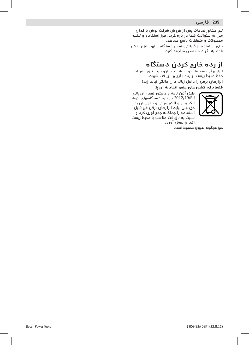 هاگتسد ندرک جراخ هدر زا | Bosch GWS 780 C Professional User Manual | Page 235 / 261