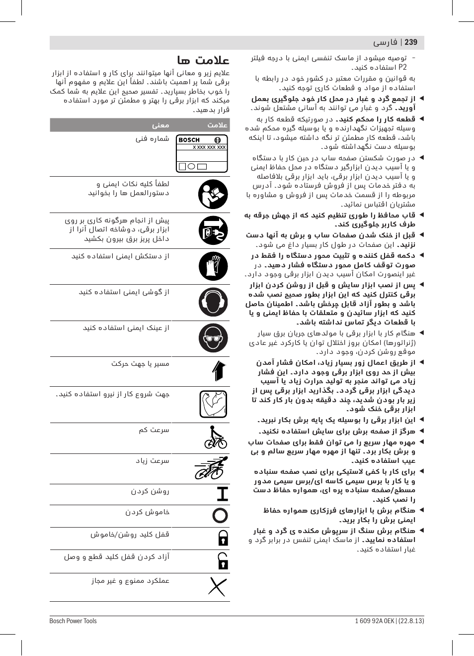 اه تملاع | Bosch GWS 780 C Professional User Manual | Page 239 / 261