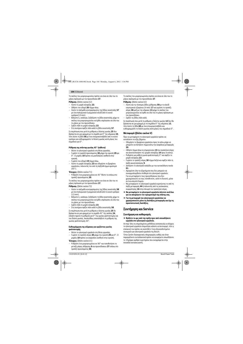 Ухнфюсзуз кбй service | Bosch GCM 12 JL Professional User Manual | Page 164 / 384