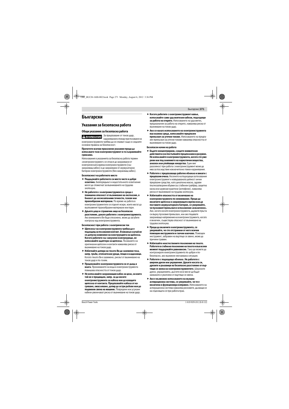 Български, Указания за безопасна работа | Bosch GCM 12 JL Professional User Manual | Page 271 / 384