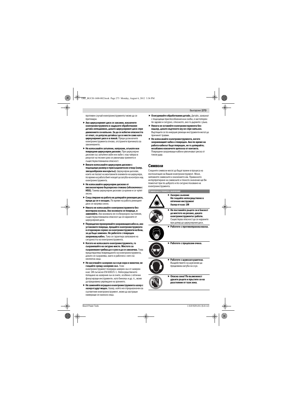 Символи | Bosch GCM 12 JL Professional User Manual | Page 273 / 384