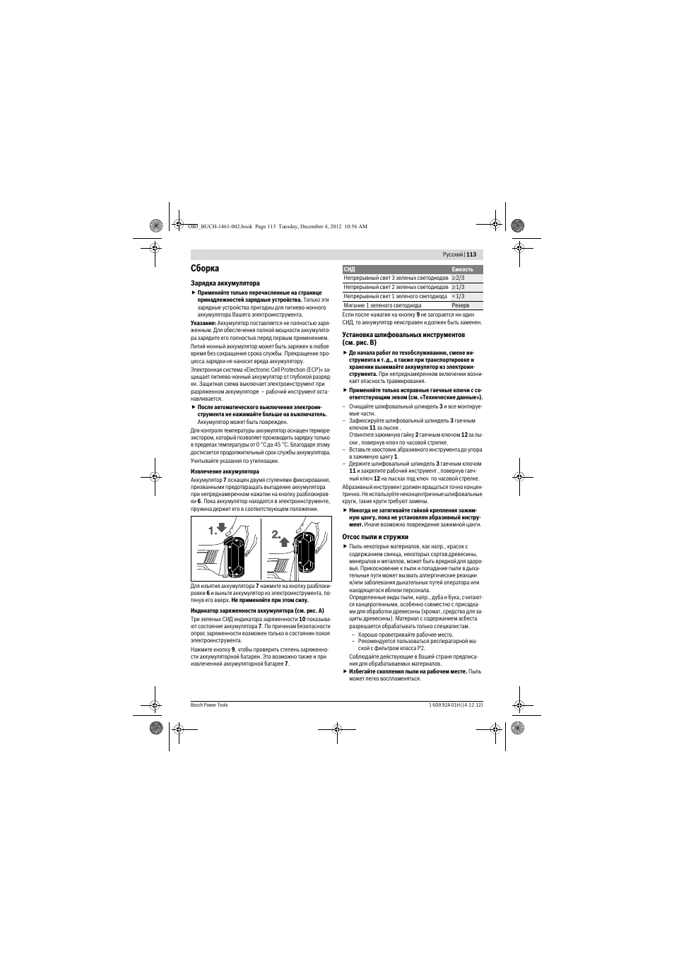 Сборка | Bosch GGS 18 V-LI Professional User Manual | Page 113 / 189