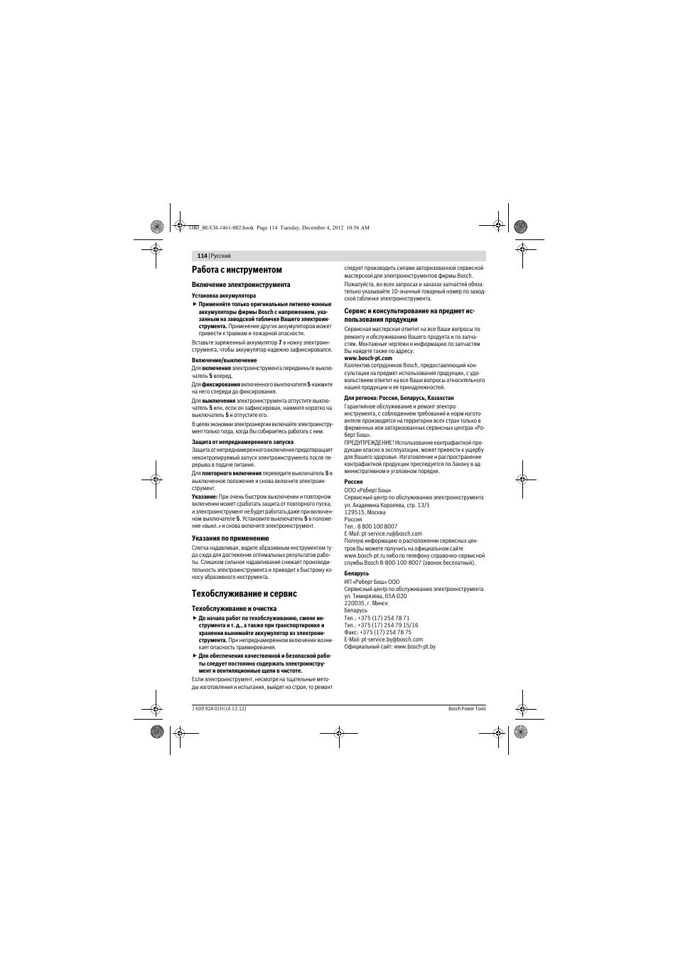 Работа с инструментом, Техобслуживание и сервис | Bosch GGS 18 V-LI Professional User Manual | Page 114 / 189
