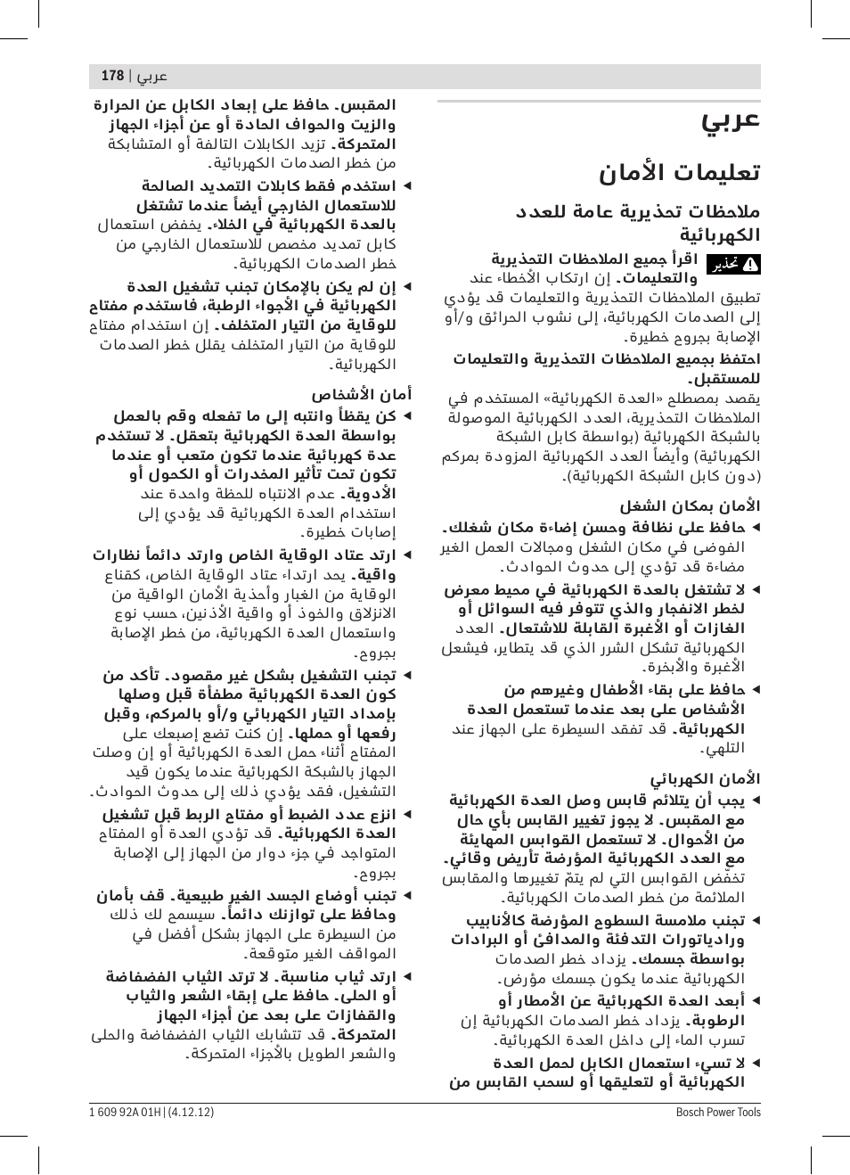 يبرع, ناملأا تاميلعت | Bosch GGS 18 V-LI Professional User Manual | Page 178 / 189