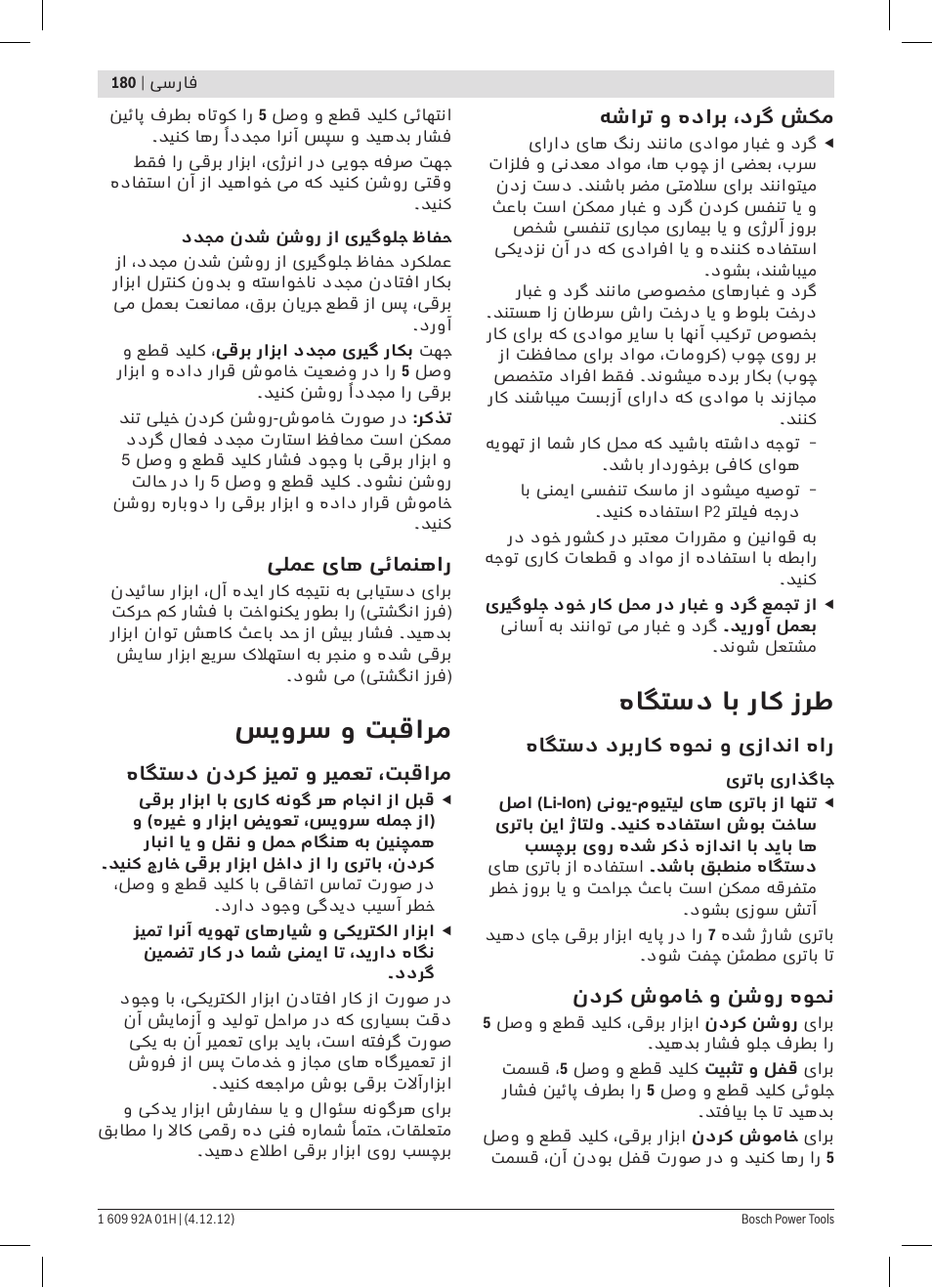 هاگتسد اب راک زرط, سیورس و تبقارم | Bosch GGS 18 V-LI Professional User Manual | Page 180 / 189