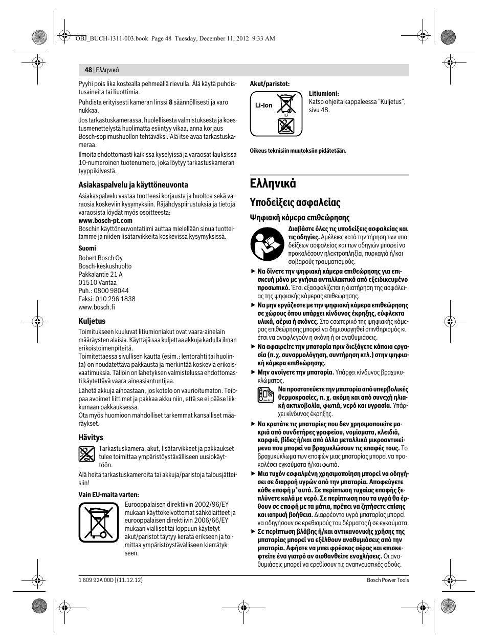 Ελληνικά, Υποδείξεις ασφαλείας | Bosch GOS 10,8 V-LI Professional User Manual | Page 48 / 117
