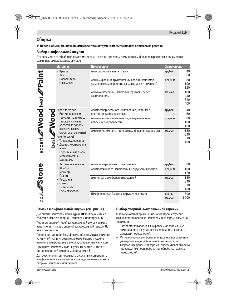 Сборка | Bosch GEX 125-150 AVE Professional User Manual | Page 119 / 194