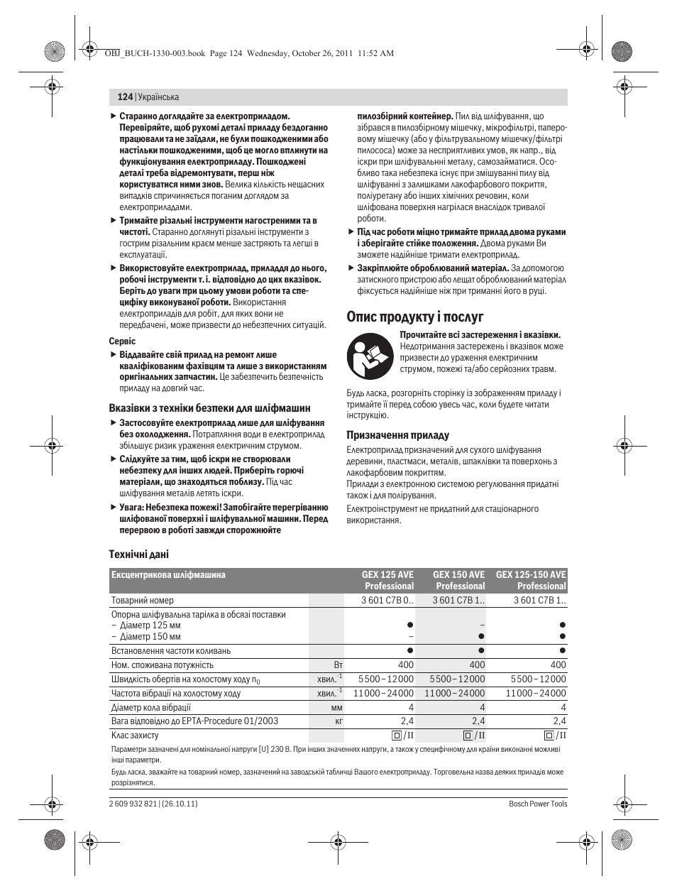 Опис продукту ³ послуг | Bosch GEX 125-150 AVE Professional User Manual | Page 124 / 194