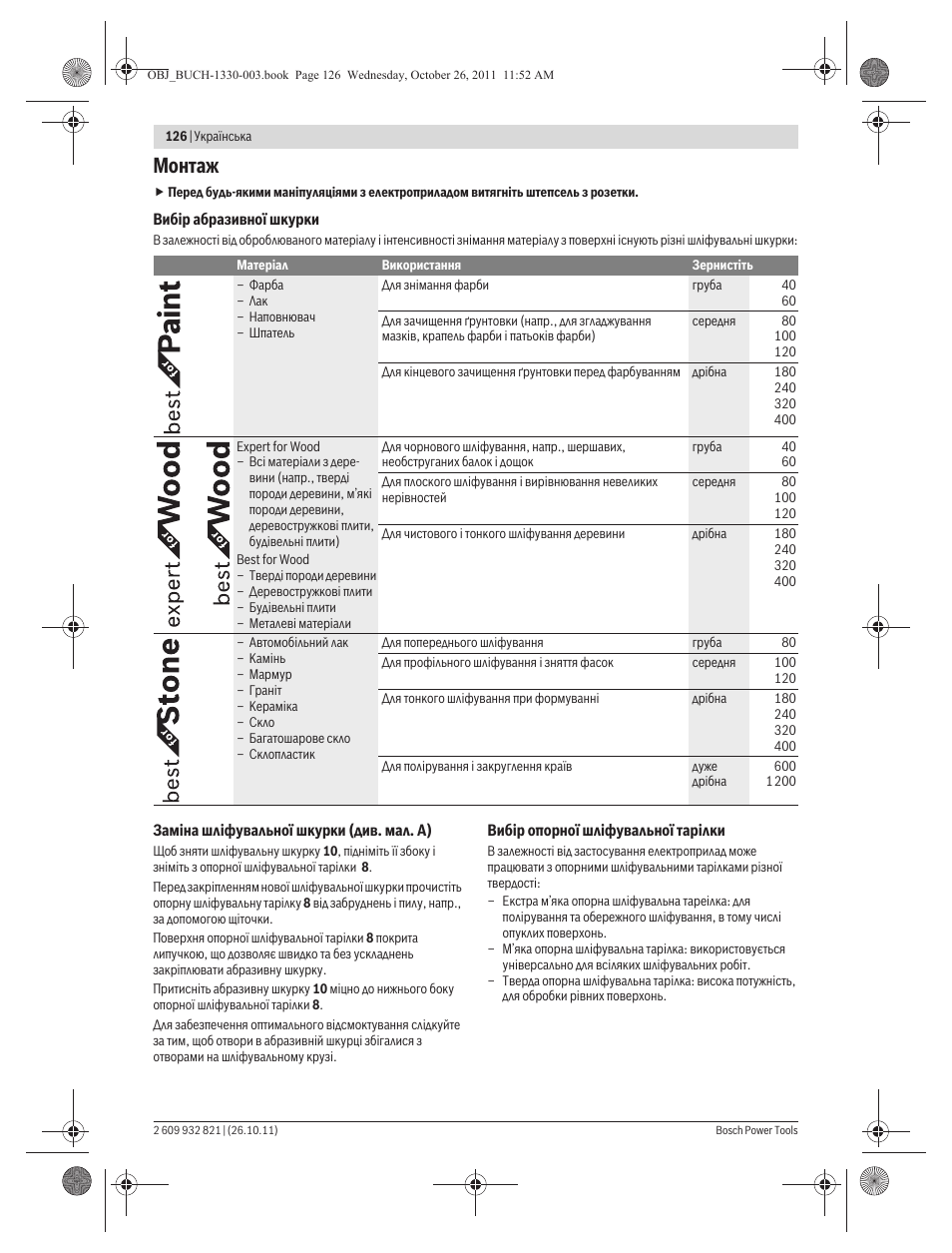 Монтаж | Bosch GEX 125-150 AVE Professional User Manual | Page 126 / 194