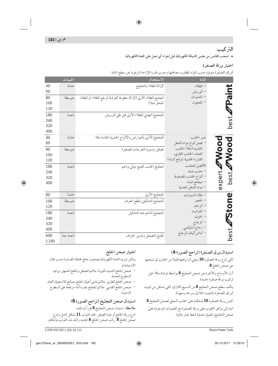 ﺐﻴﻛﱰﻟا, ﻲﺑﺮﻋ | Bosch GEX 125-150 AVE Professional User Manual | Page 182 / 194