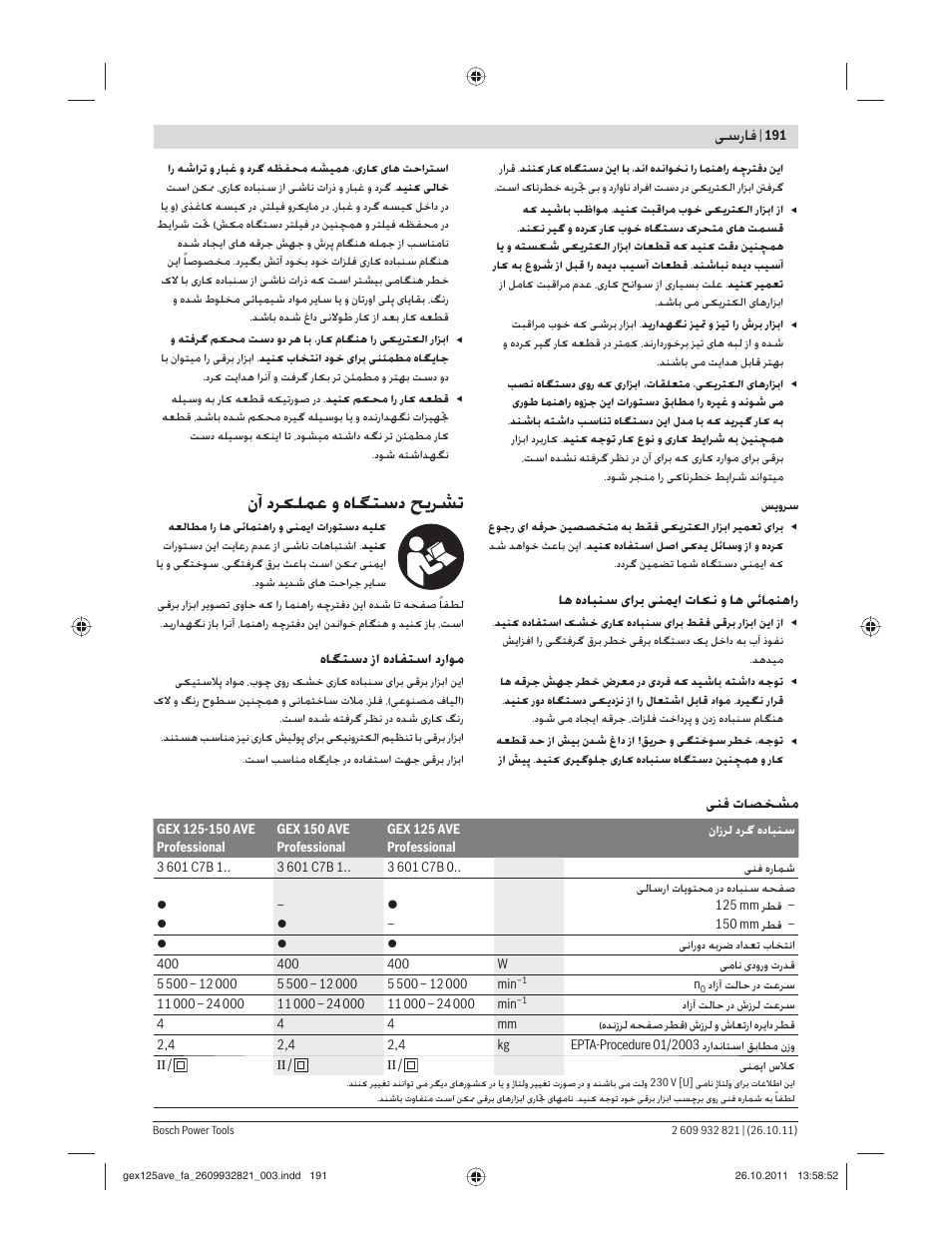 نآ دﺮ ﻠﻤﻋ و هﺎﮕﺘﺳد ﺢ ﺮﺸﺗ, ﺳرﺎﻓ, ﺎﻫ هدﺎﺒﻨﺳ اﺮﺑ ﻨﻤ ا تﺎ ﻧ و ﺎﻫ ﺋﺎﻤﻨﻫار | هﺎﮕﺘﺳد زا هدﺎﻔﺘﺳا دراﻮﻣ, ﻨﻓ تﺎﺼﺨﺸﻣ | Bosch GEX 125-150 AVE Professional User Manual | Page 191 / 194