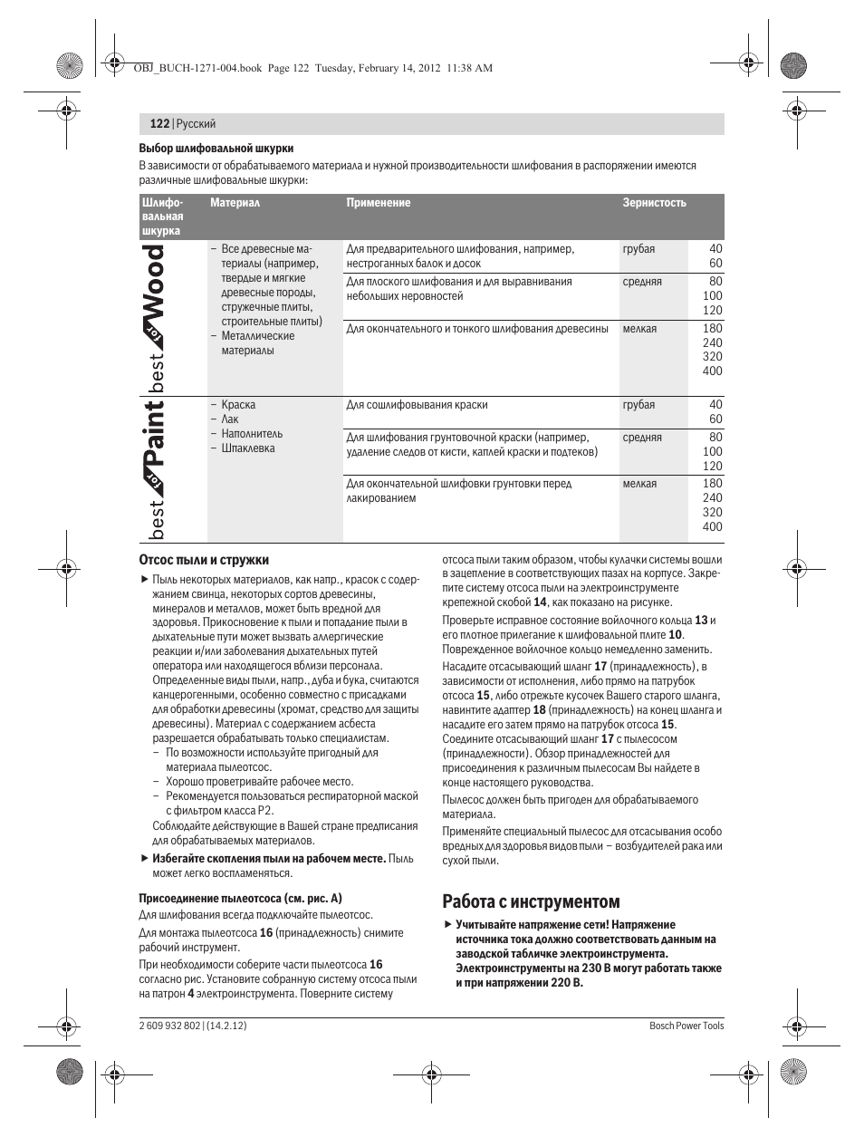 Работа с инструментом | Bosch GOP 250 CE Professional User Manual | Page 122 / 199