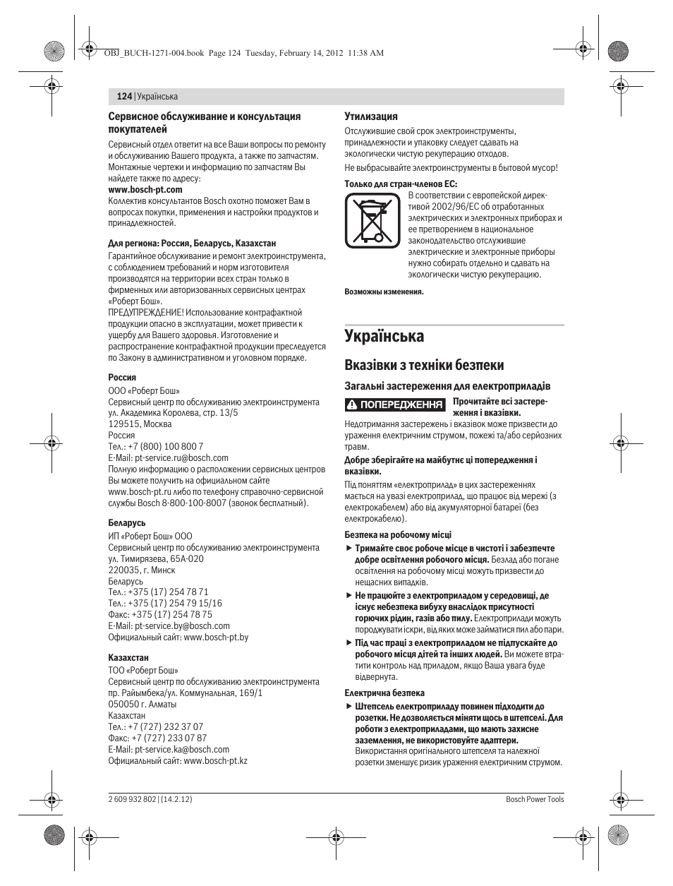 Укра¿нська, Вказ³вки з техн³ки безпеки | Bosch GOP 250 CE Professional User Manual | Page 124 / 199