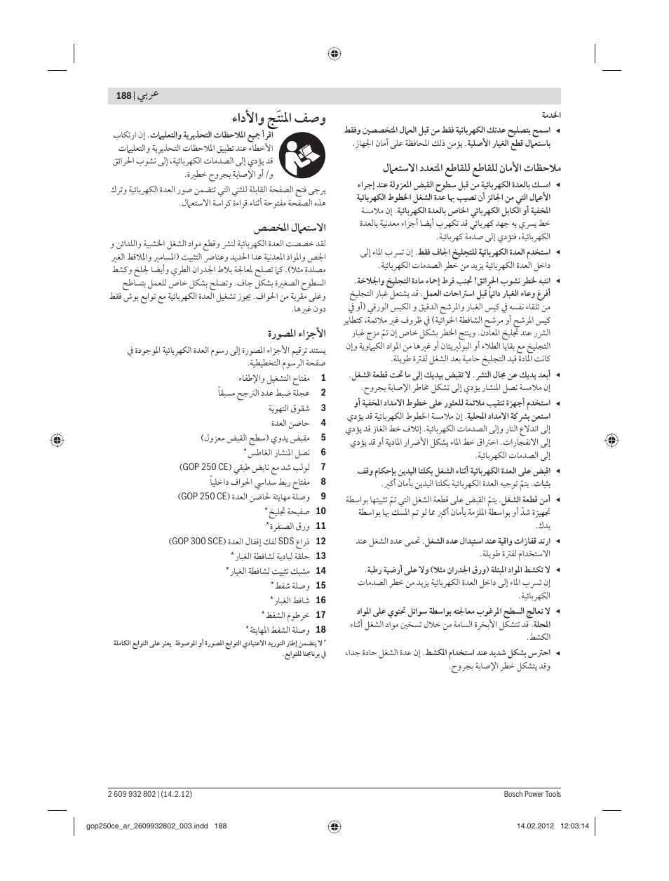 ءادﻷاﻭ ﺞﹶﺘﻨﳌا ﻒﺻﻭ, ﻲﺑﺮﻋ, ﻝﲈﻌﺘﺳﻻا دﺪﻌﺘﳌا ﻊﻃﺎﻘﻠﻟ ﻊﻃﺎﻘﻠﻟ ﻥﺎﻣﻷا تﺎﻈﺣﻼﻣ | ﺺﺼﺨﳌا ﻝﲈﻌﺘﺳﻻا, ةرﻮﺼﳌا ءاﺰﺟﻷا | Bosch GOP 250 CE Professional User Manual | Page 188 / 199