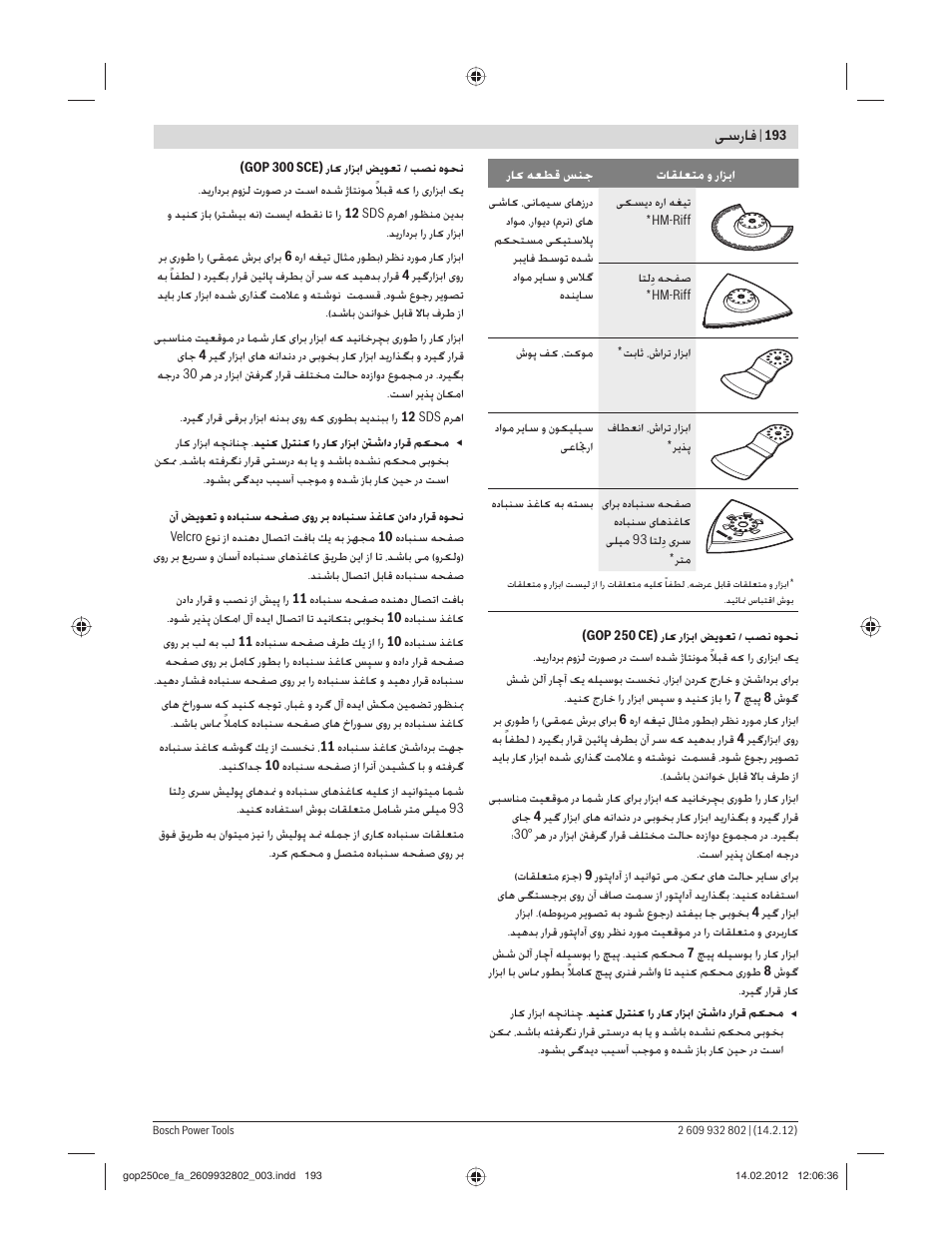 ﺳرﺎﻓ | Bosch GOP 250 CE Professional User Manual | Page 193 / 199