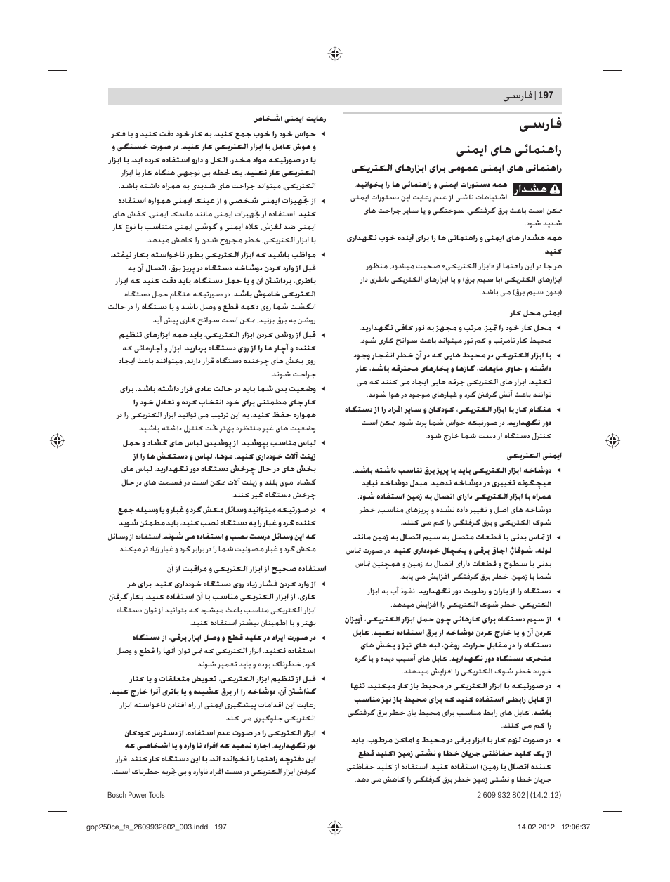 ﻰﺳرﺎﻓ, ﻨﻤ ا ﺎﻫ ﺋﺎﻤﻨﻫار, ﺳرﺎﻓ | ﺮﺘ ﻟا ﺎﻫراﺰﺑا اﺮﺑ ﻣﻮﻤﻋ ﻨﻤ ا ﺎﻫ ﺋﺎﻤﻨﻫار | Bosch GOP 250 CE Professional User Manual | Page 197 / 199