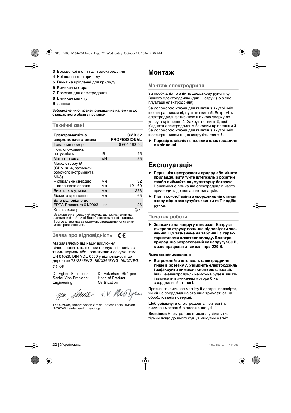 Монтаж, Експлуатація | Bosch GMB 32 Professional User Manual | Page 22 / 48