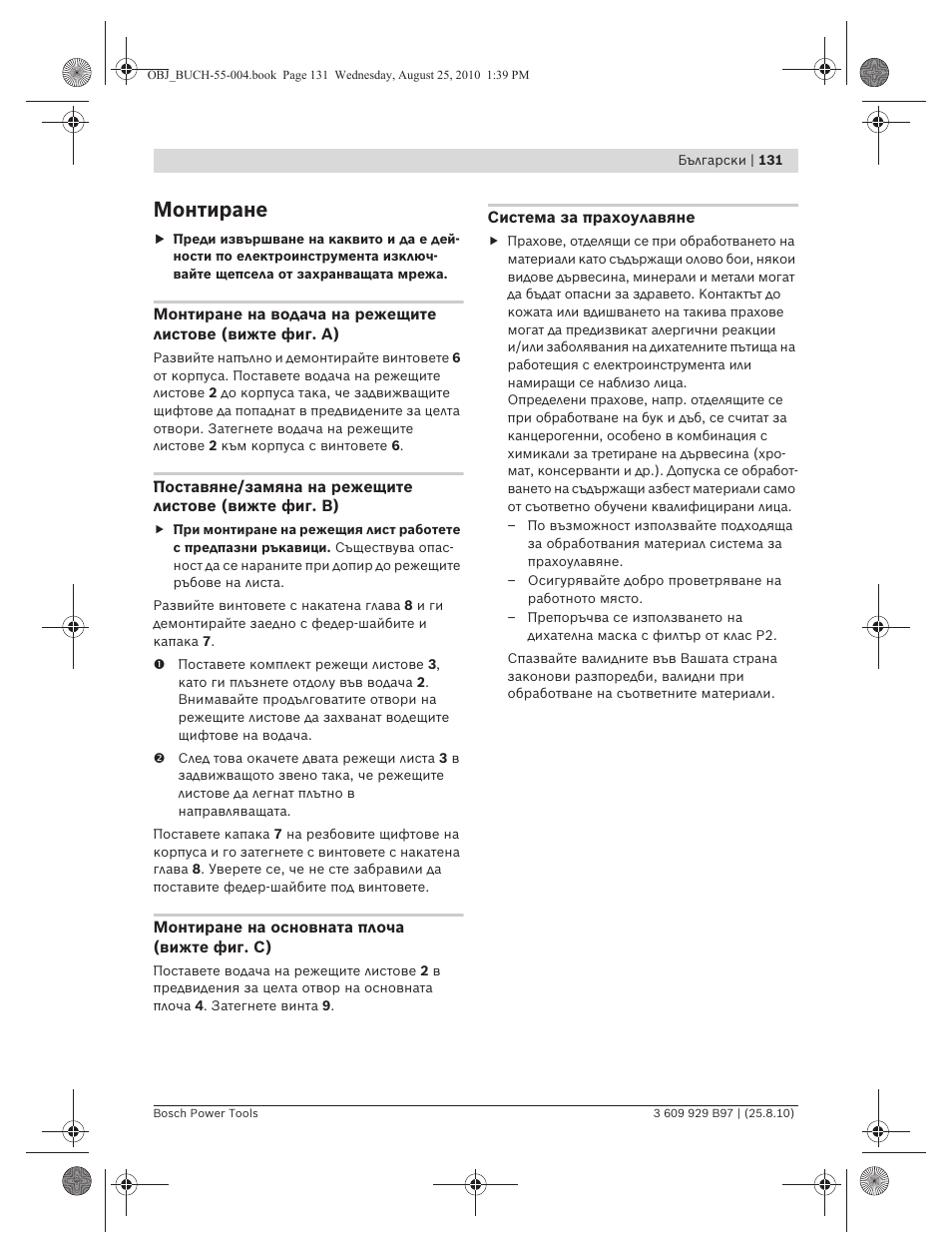 Монтиране | Bosch GSG 300 Professional User Manual | Page 131 / 179