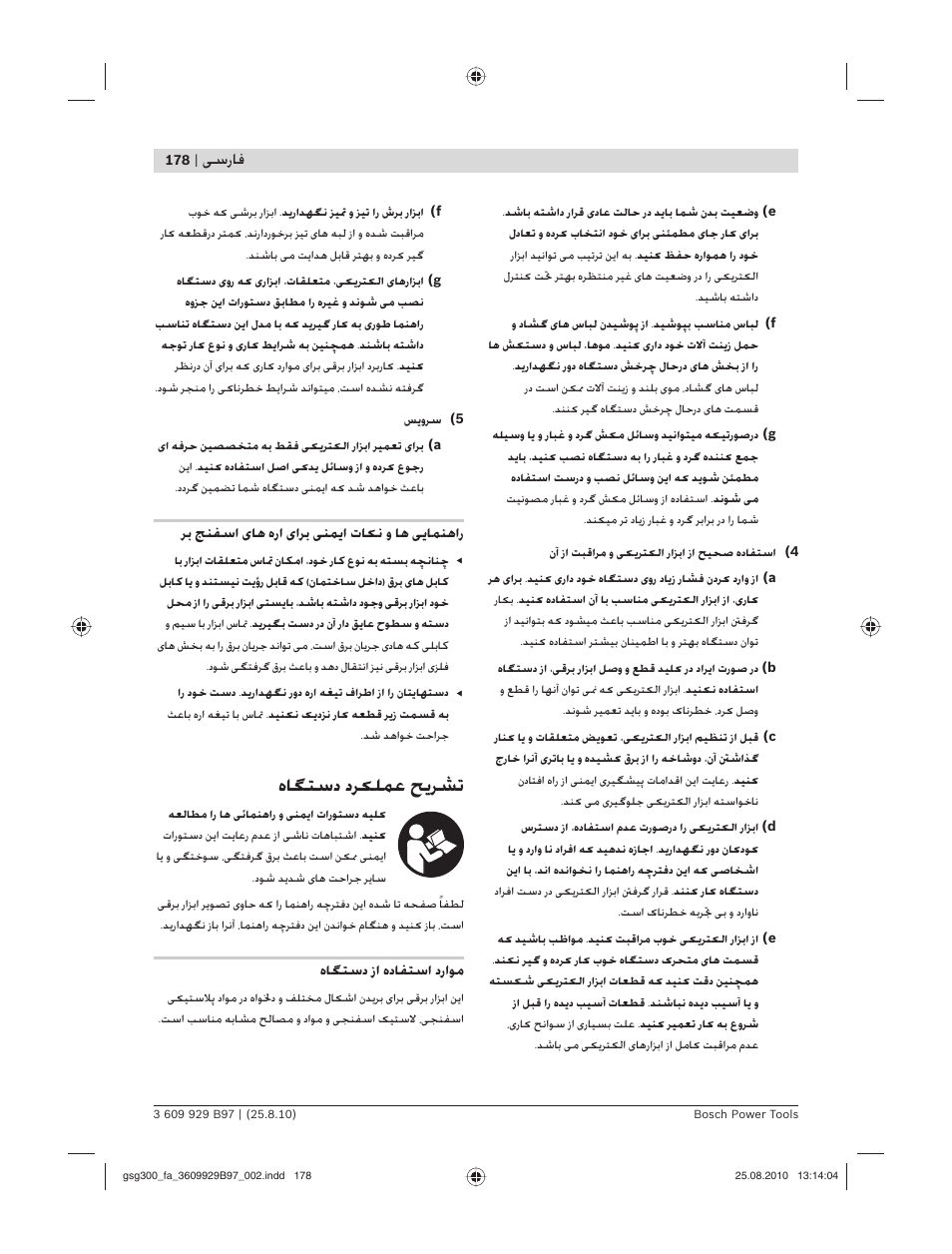 هﺎﮕﺘﺳد دﺮ ﻠﻤﻋ ﺢ ﺮﺸﺗ, ﺳرﺎﻓ | Bosch GSG 300 Professional User Manual | Page 178 / 179