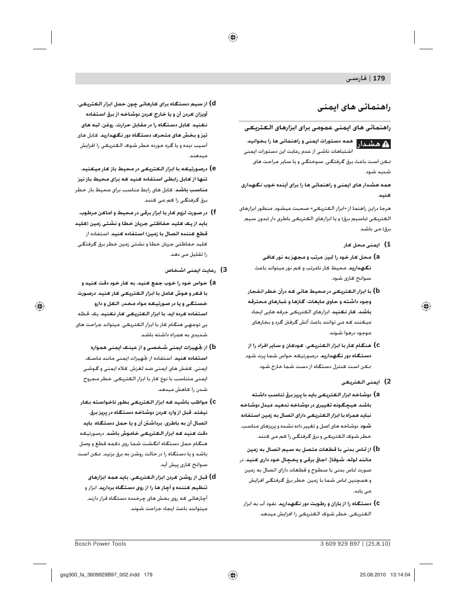 ﻨﻤ ا ﺎﻫ ﺋﺎﻤﻨﻫار, ﺳرﺎﻓ | Bosch GSG 300 Professional User Manual | Page 179 / 179