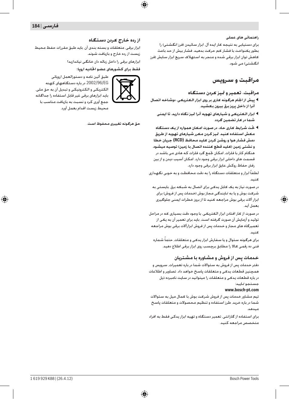 ﺲﯾﻭﺮﺳ ﻭ ﺖﺒﻗﺍﺮﻣ, ﯽﺳﺭﺎﻓ | Bosch GGS 6 S Professional User Manual | Page 184 / 190