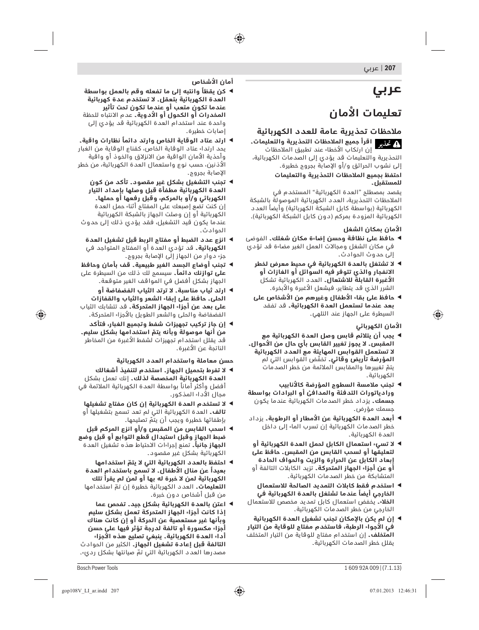 ﻲﺑﺮﻋ, نﺎﻣﻷا تﺎﻤﻴﻠﻌﺗ | Bosch GOP 10,8 V-LI Professional User Manual | Page 207 / 215