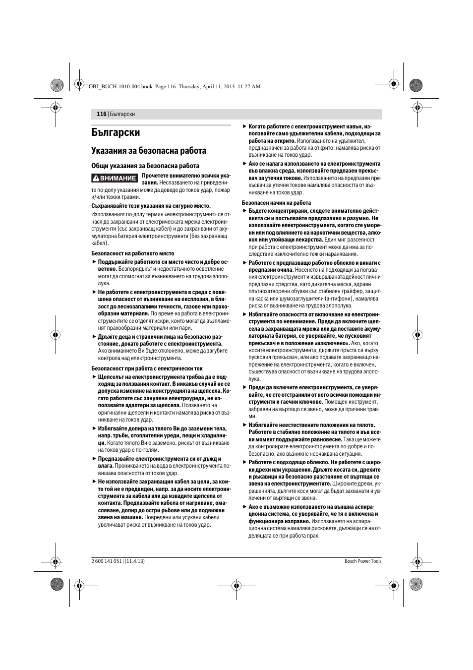 Български, Указания за безопасна работа | Bosch GSR 10,8-LI Professional User Manual | Page 116 / 167
