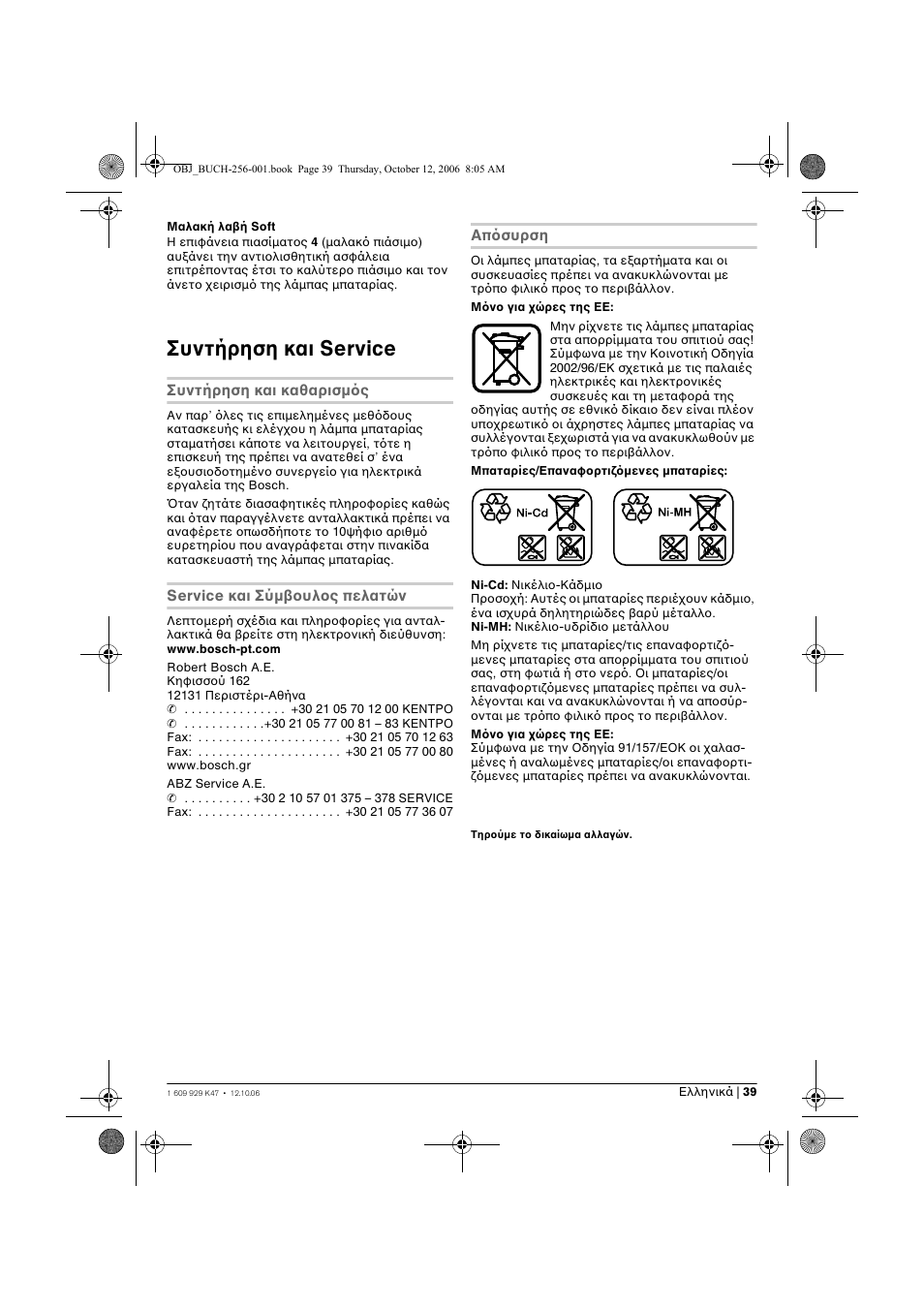 Συντήρηση και service | Bosch GLI 14,4 V Professional User Manual | Page 39 / 86