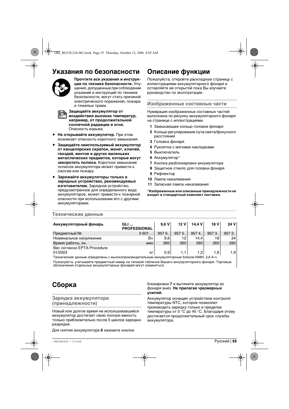 Указания по безопасности, Описание функции, Сборка | Bosch GLI 14,4 V Professional User Manual | Page 55 / 86