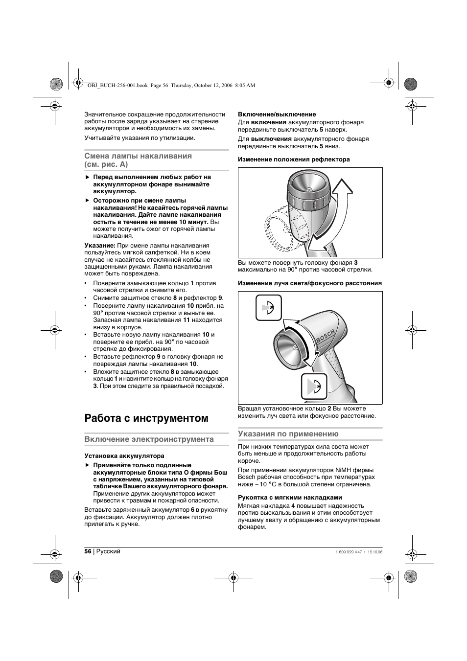 Работа с инструментом | Bosch GLI 14,4 V Professional User Manual | Page 56 / 86