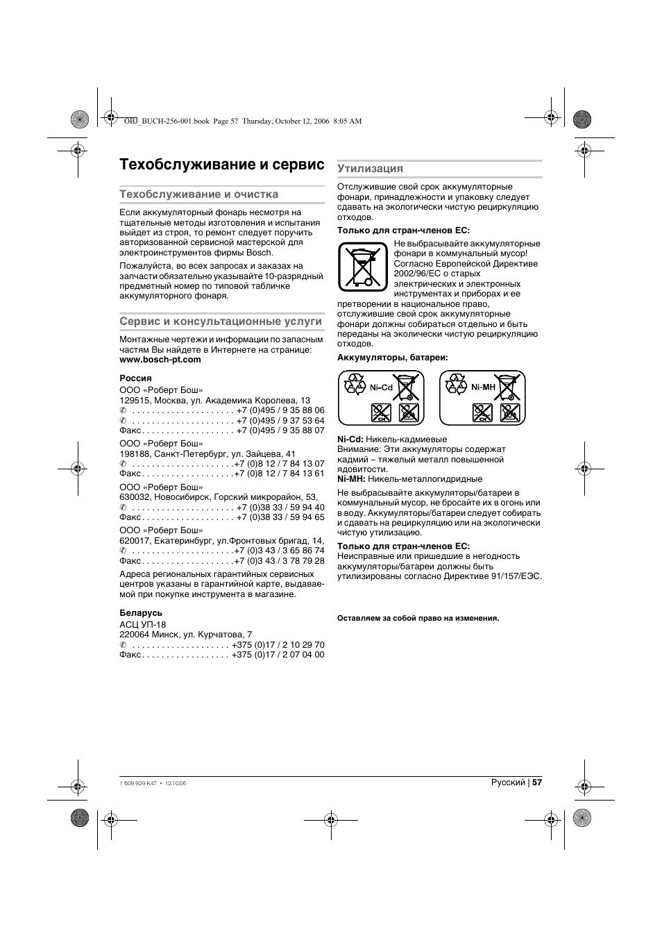 Техобслуживание и сервис | Bosch GLI 14,4 V Professional User Manual | Page 57 / 86