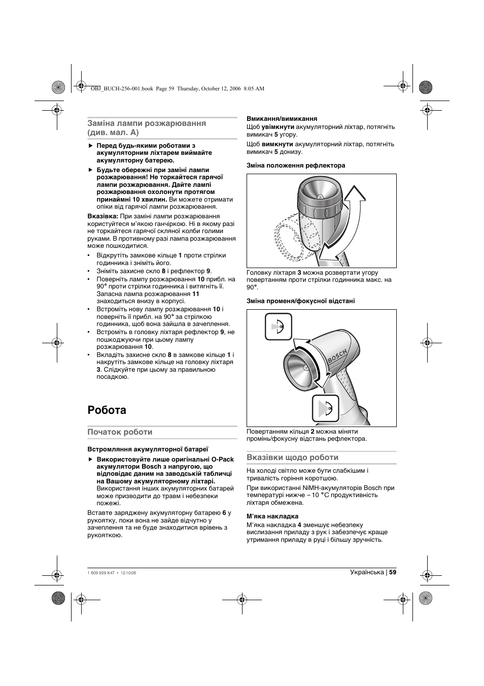 Робота | Bosch GLI 14,4 V Professional User Manual | Page 59 / 86