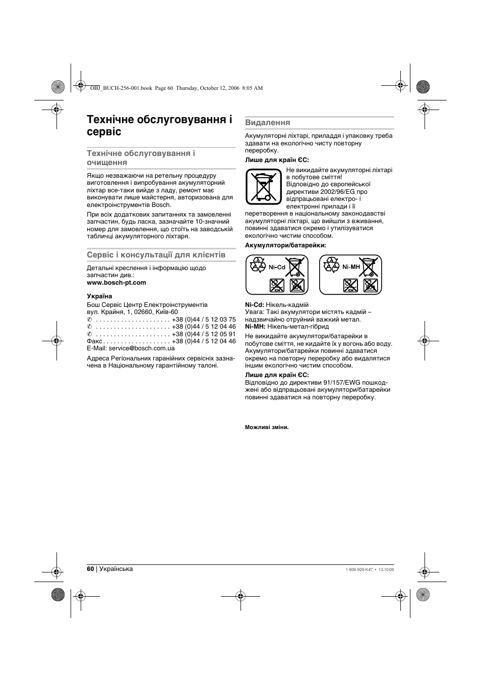 Технічне обслуговування і сервіс | Bosch GLI 14,4 V Professional User Manual | Page 60 / 86