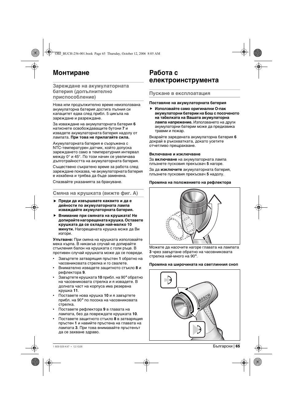 Монтиране, Работа с електроинструмента | Bosch GLI 14,4 V Professional User Manual | Page 65 / 86