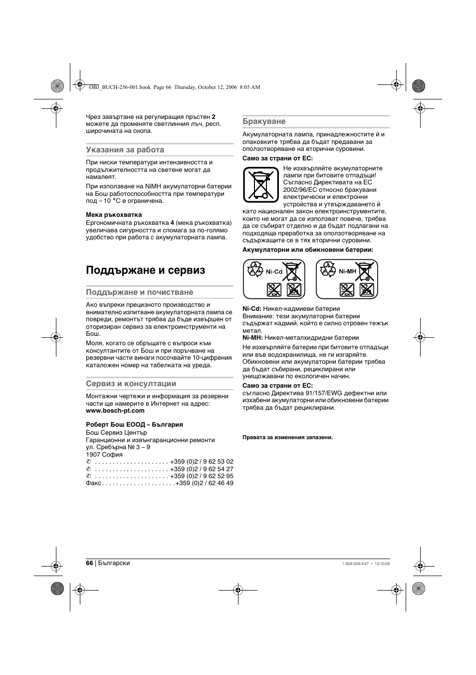 Поддържане и сервиз | Bosch GLI 14,4 V Professional User Manual | Page 66 / 86