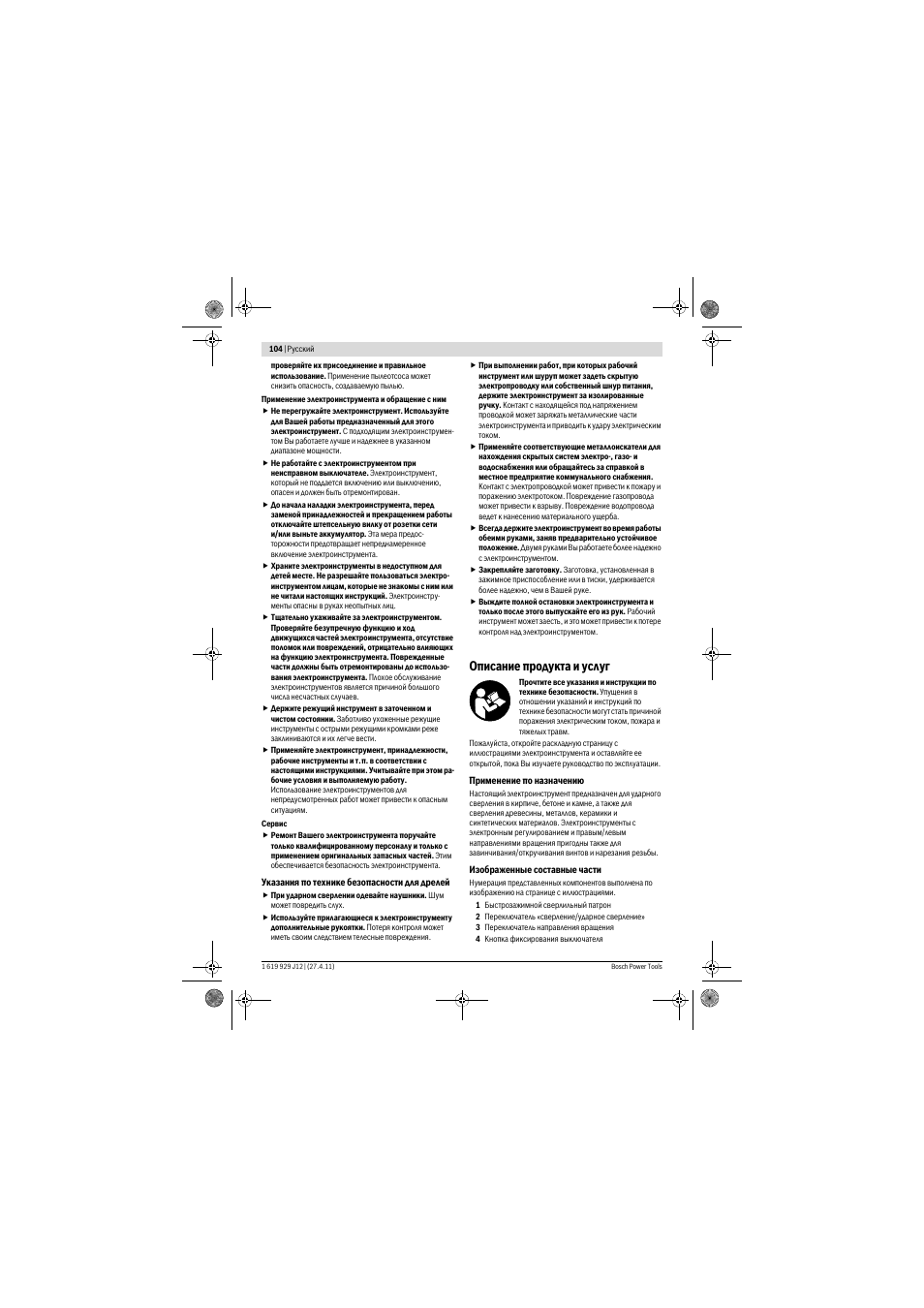 Описание продукта и услуг | Bosch GSB 19-2 RE Professional User Manual | Page 104 / 172