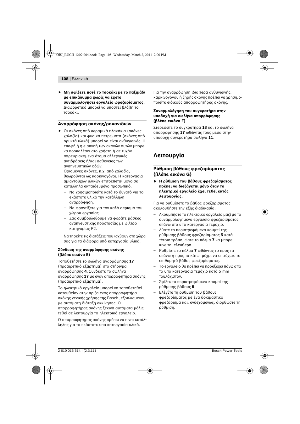Λειτουργία | Bosch GTR 30 CE Professional User Manual | Page 108 / 256