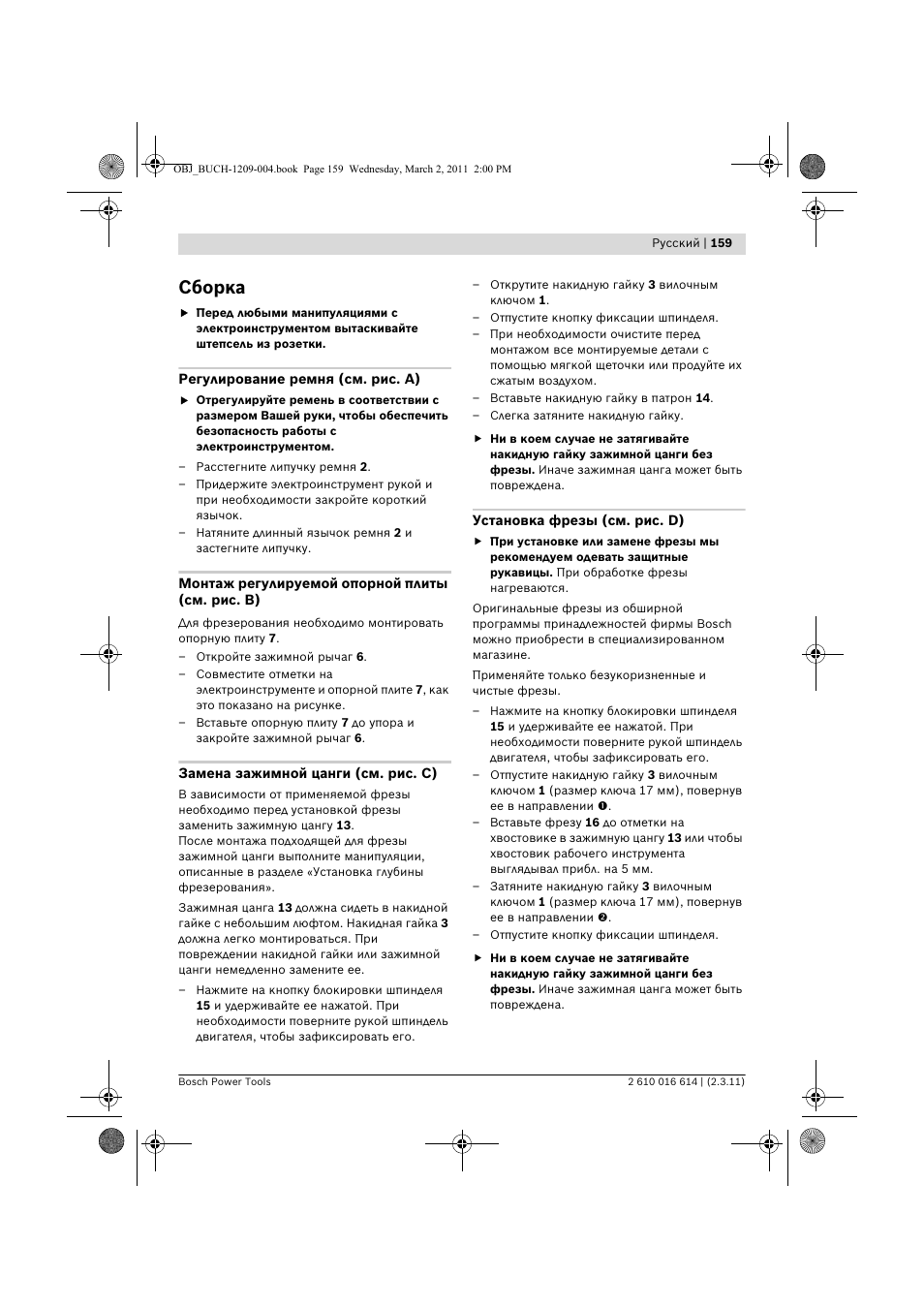 Сборка | Bosch GTR 30 CE Professional User Manual | Page 159 / 256