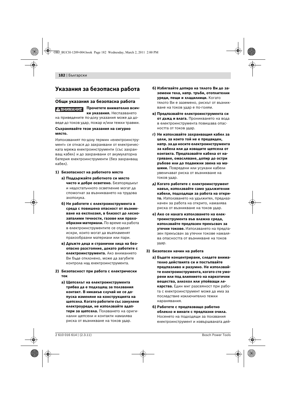 Указания за безопасна работа | Bosch GTR 30 CE Professional User Manual | Page 182 / 256