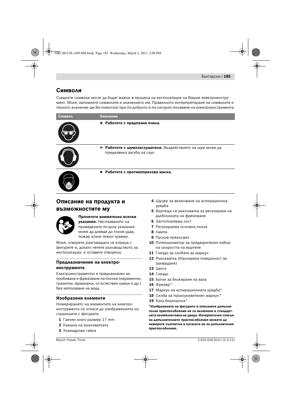 Символи, Описание на продукта и възможностите му | Bosch GTR 30 CE Professional User Manual | Page 185 / 256