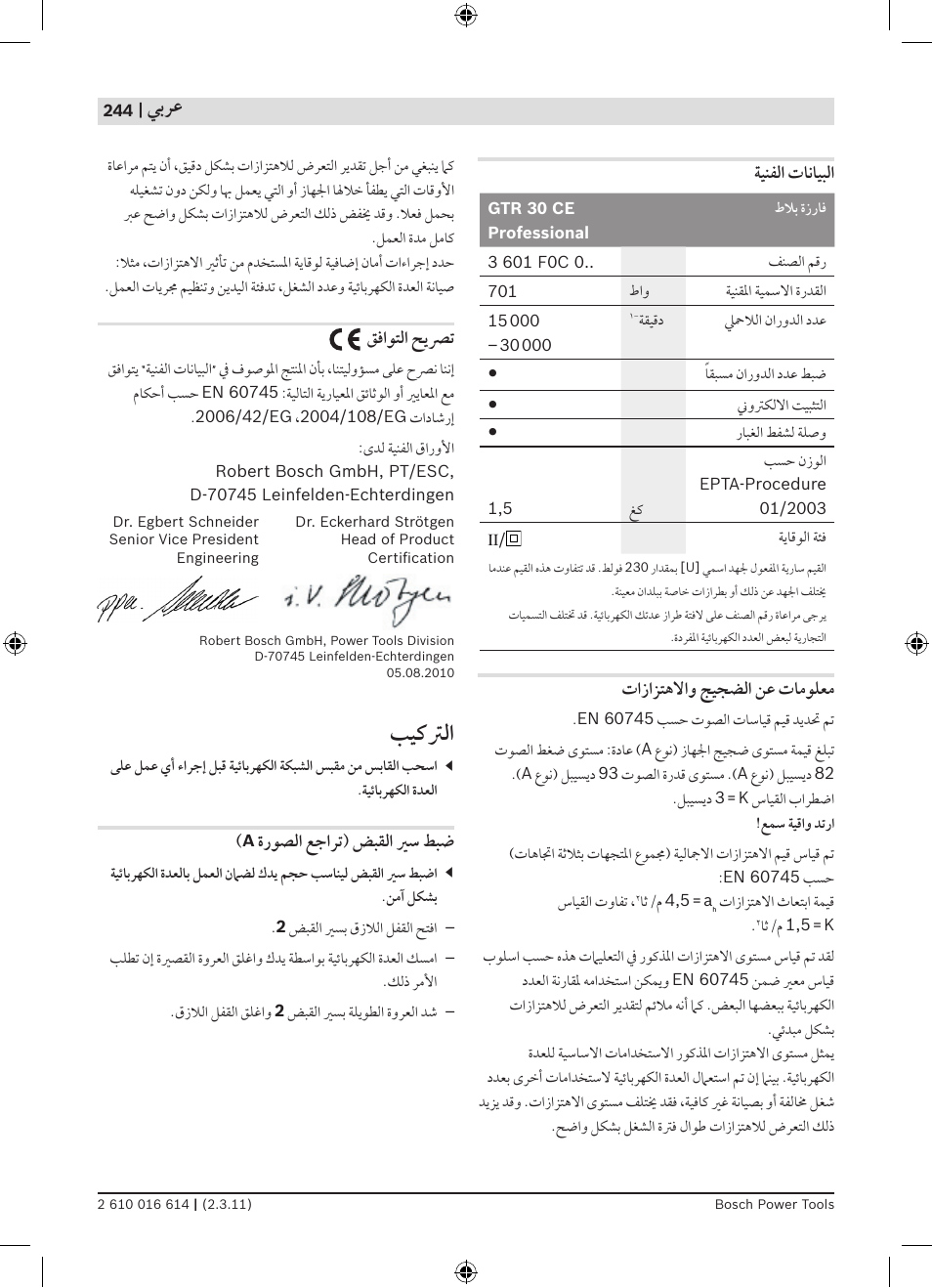 ﺐﻴﻛﱰﻟﺍ, ﻲﺑﺮﻋ | Bosch GTR 30 CE Professional User Manual | Page 244 / 256