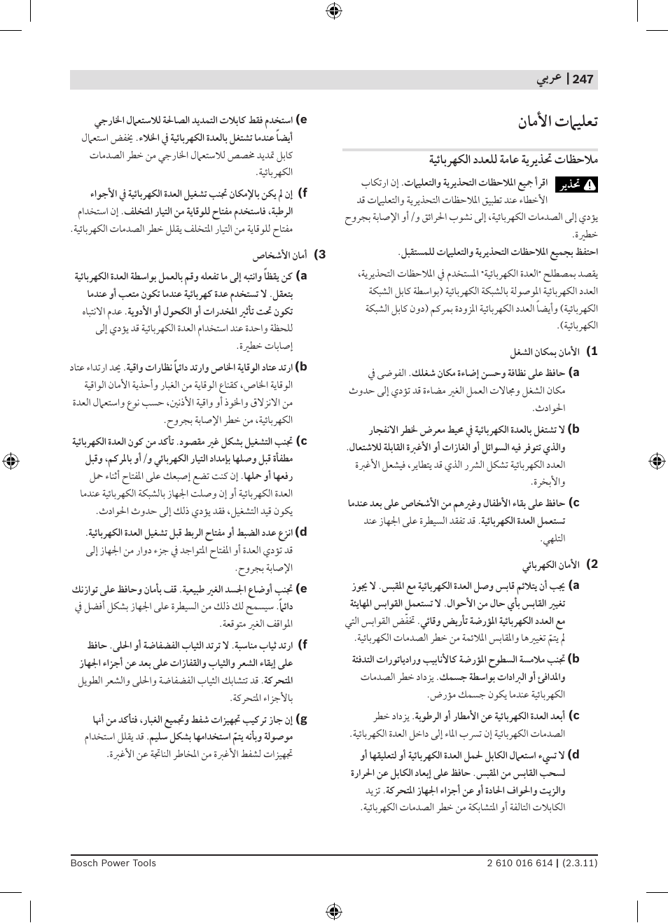 ﻥﺎﻣﻷﺍ ﺕﲈﻴﻠﻌﺗ, ﻲﺑﺮﻋ | Bosch GTR 30 CE Professional User Manual | Page 247 / 256