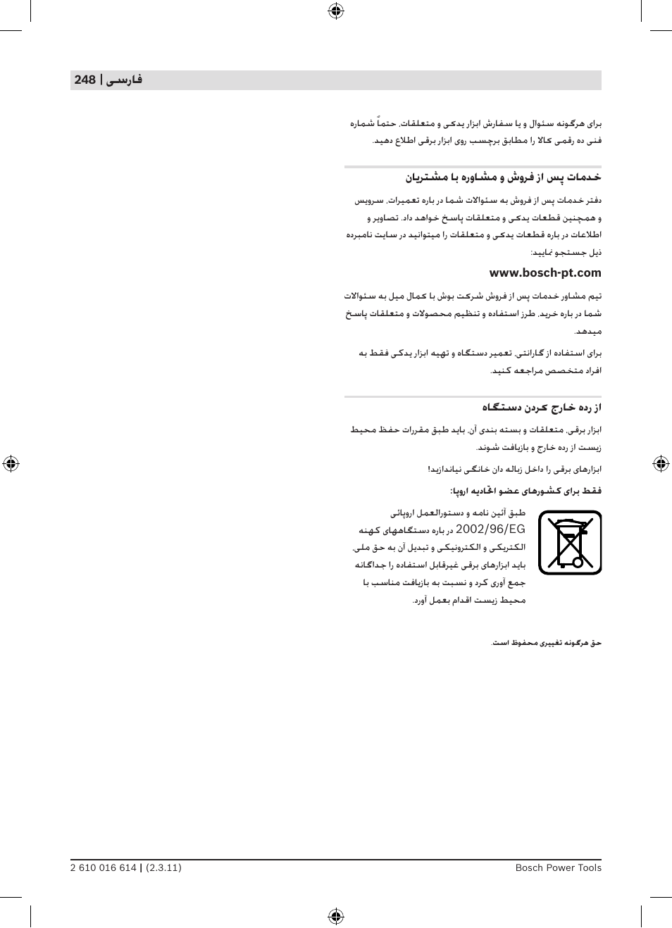 ﯽﺳﺭﺎﻓ | Bosch GTR 30 CE Professional User Manual | Page 248 / 256