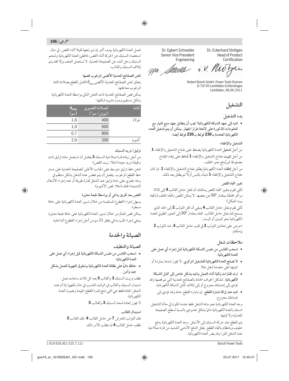 ﻞﻴﻐﺸﺘﻟا, ﺔﻣﺪﳋاﻭ ﺔﻧﺎﻴﺼﻟا, ﻲﺑﺮﻋ | ﻞﻴﻐﺸﺘﻟا ءﺪﺑ, ﻞﻐﺷ تﺎﻈﺣﻼﻣ, ﻒﻴﻈﻨﺘﻟاﻭ ﺔﻧﺎﻴﺼﻟا | Bosch GNA 16 (SDS) Professional User Manual | Page 106 / 112