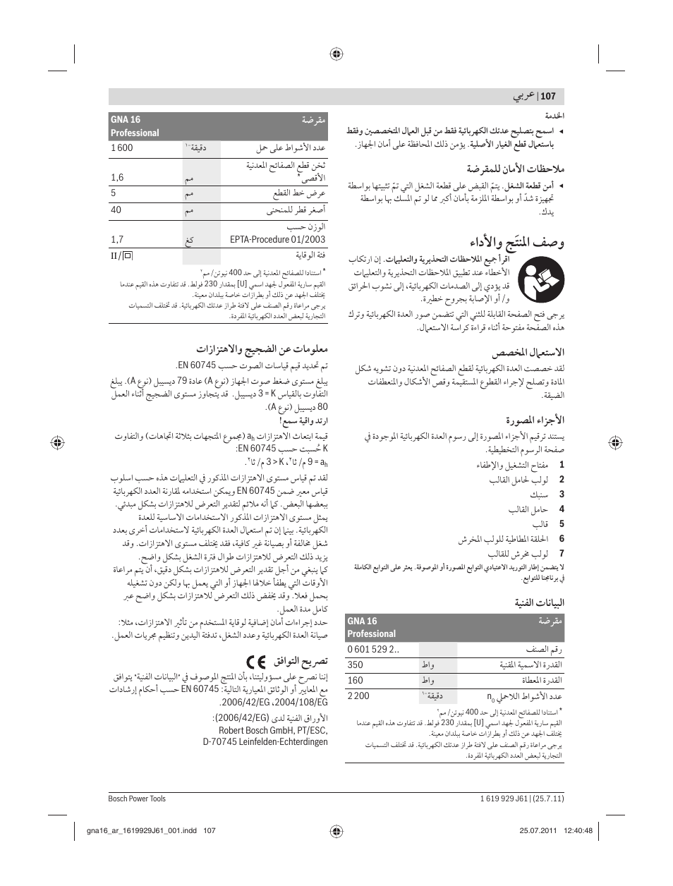 ءادﻷاﻭ ﺞﹶﺘﻨﳌا ﻒﺻﻭ, ﻲﺑﺮﻋ, ﺔﺿﺮﻘﻤﻠﻟ ﻥﺎﻣﻷا تﺎﻈﺣﻼﻣ | ﺺﺼﺨﳌا ﻝﲈﻌﺘﺳﻻا, ةرﻮﺼﳌا ءاﺰﺟﻷا, ﺔﻴﻨﻔﻟا تﺎﻧﺎﻴﺒﻟا, تازاﺰﺘﻫﻻاﻭ ﺞﻴﺠﻀﻟا ﻦﻋ تﺎﻣﻮﻠﻌﻣ, ﻖﻓاﻮﺘﻟا ﺢﻳﴫﺗ | Bosch GNA 16 (SDS) Professional User Manual | Page 107 / 112