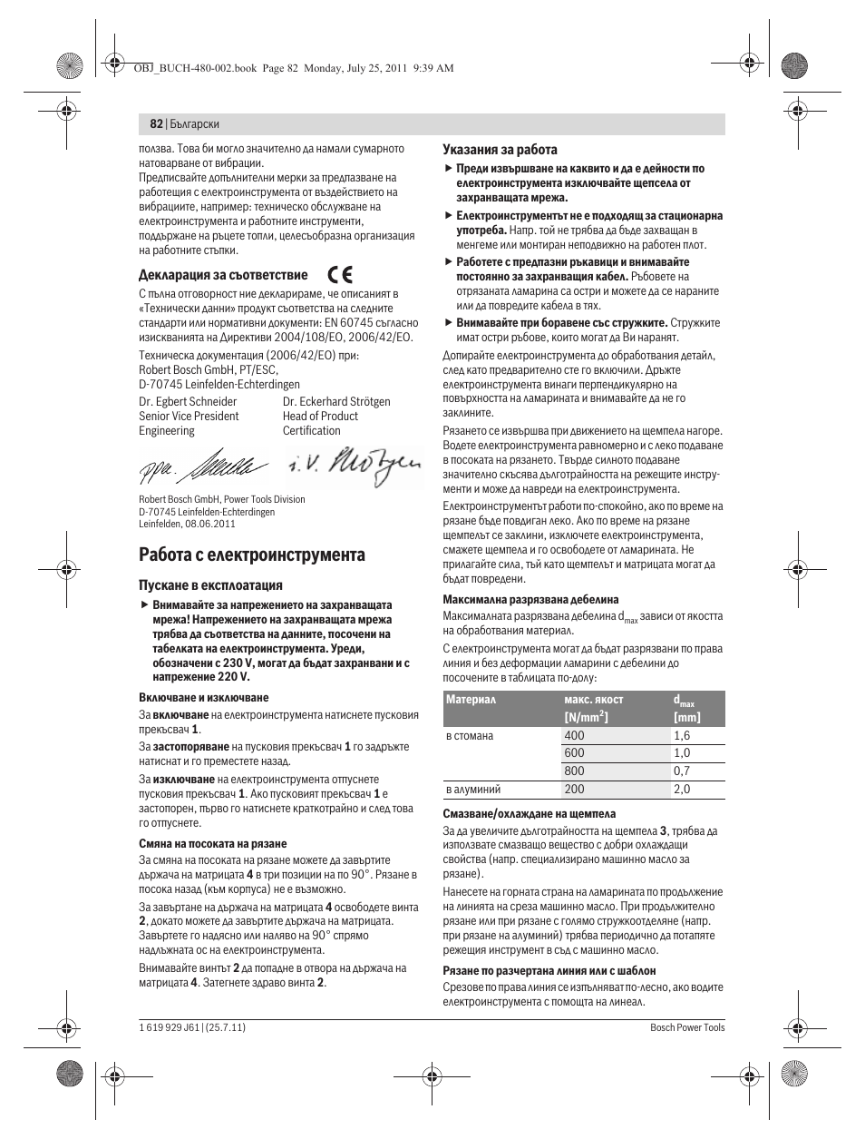 Работа с електроинструмента | Bosch GNA 16 (SDS) Professional User Manual | Page 82 / 112