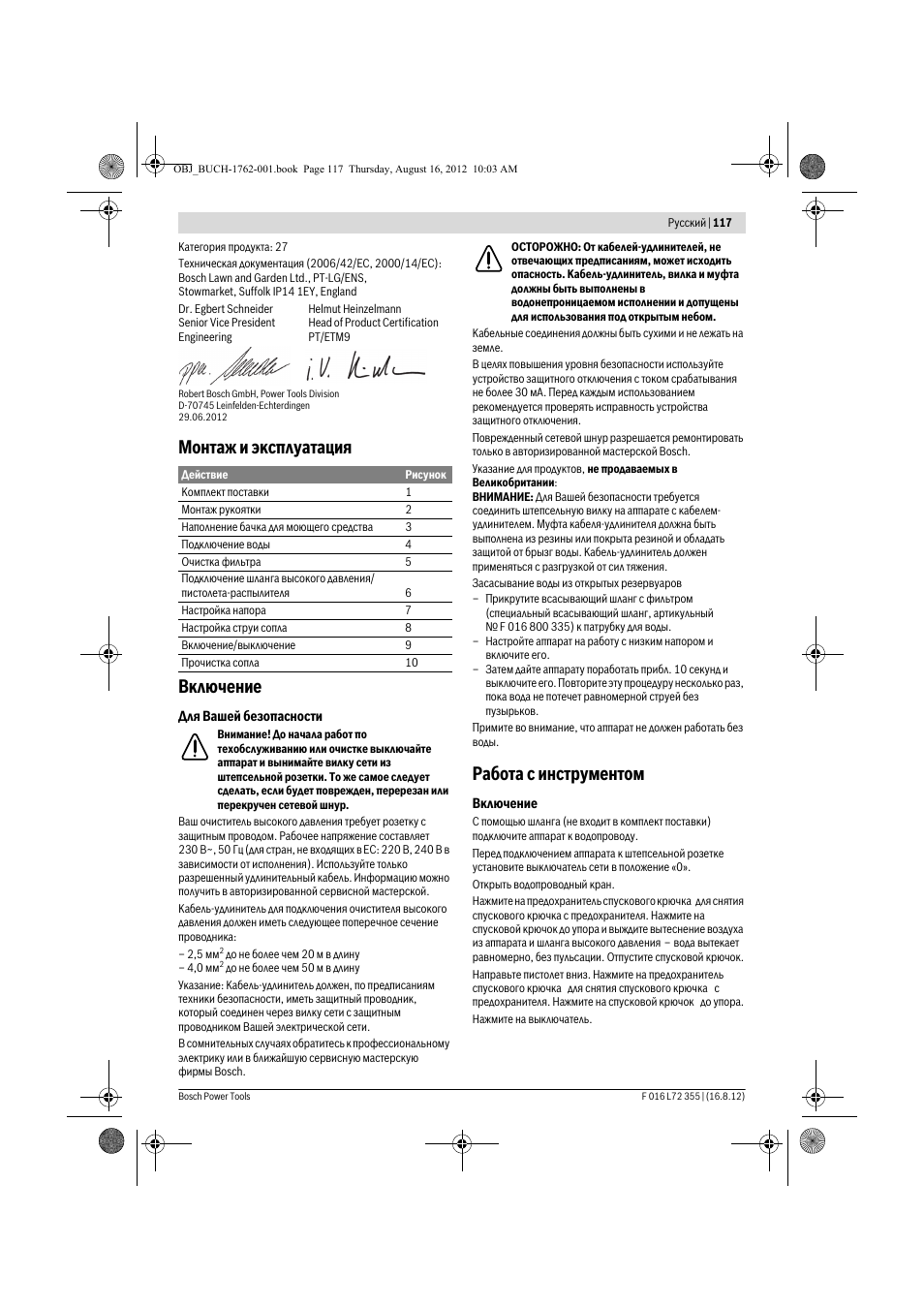 Монтаж и эксплуатация включение, Работа с инструментом | Bosch GHP 5-14 User Manual | Page 117 / 198