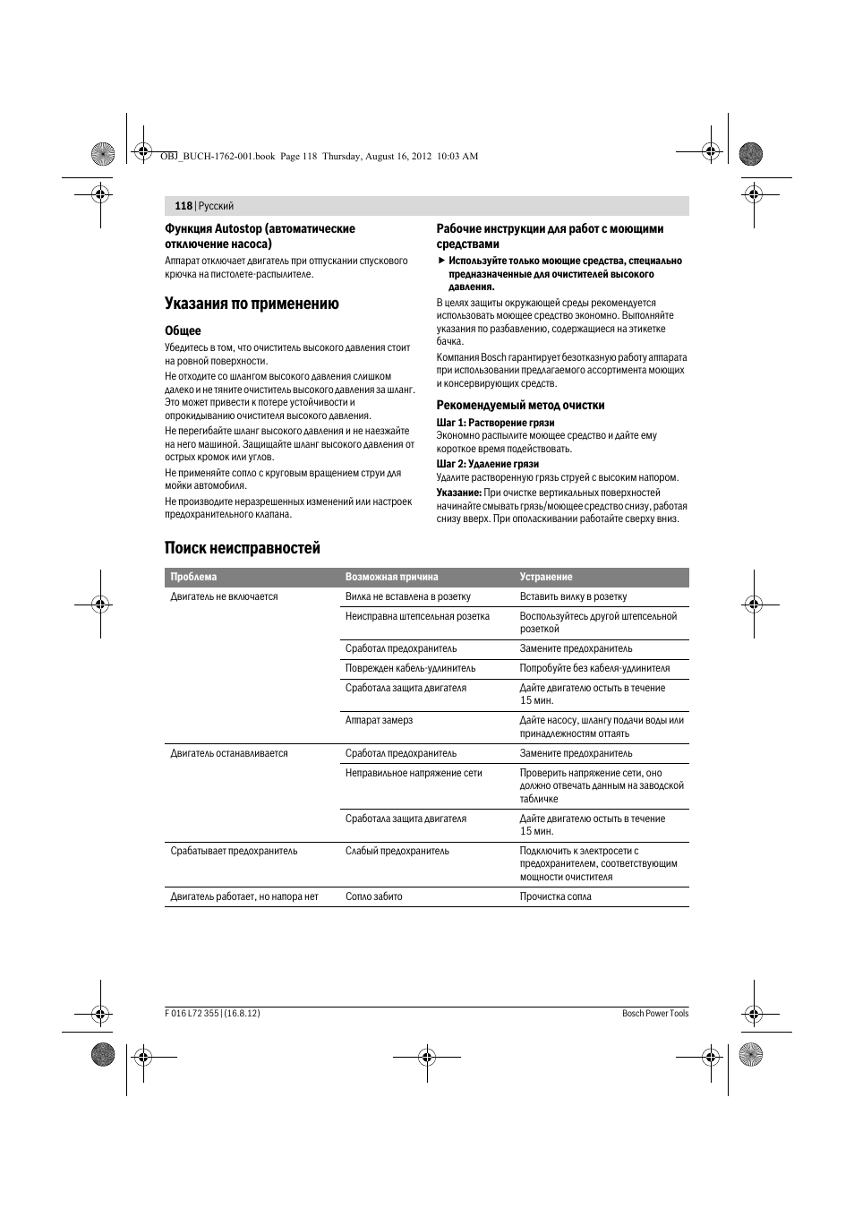 Указания по применению, Поиск неисправностей | Bosch GHP 5-14 User Manual | Page 118 / 198