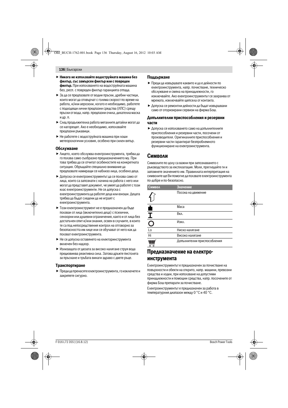 Символи, Предназначение на електро- инструмента | Bosch GHP 5-14 User Manual | Page 136 / 198